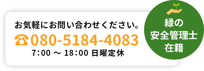お気軽にお問い合わせください